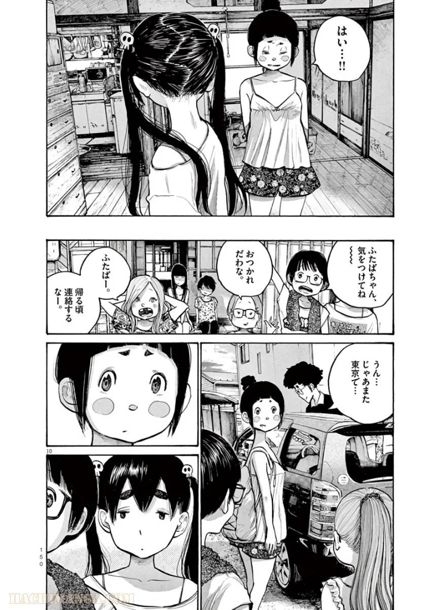 ページ 10 — 第56話