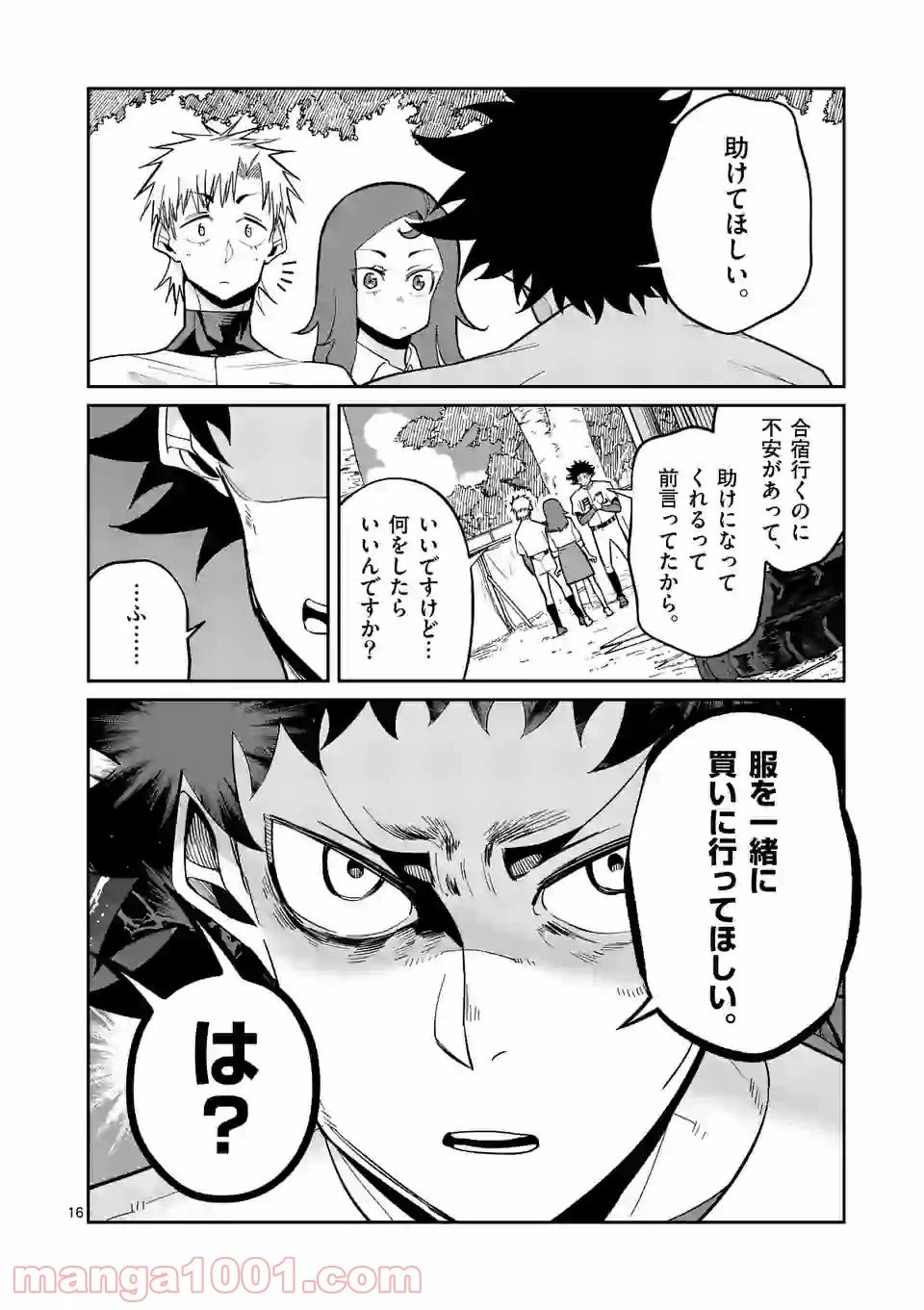 ページ 16 — 第34話