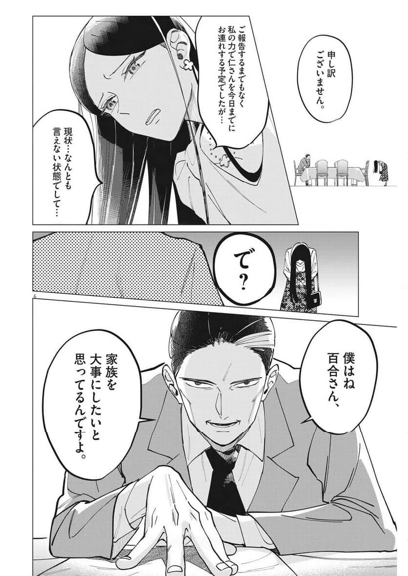 ページ 6 — 第17話