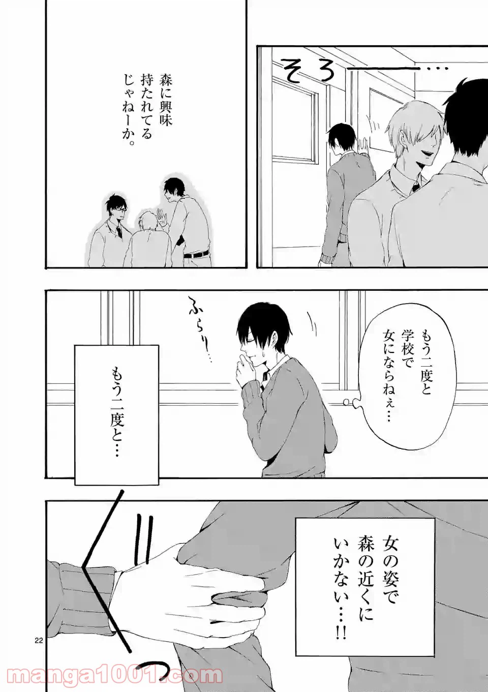 ページ 22 — 第2話