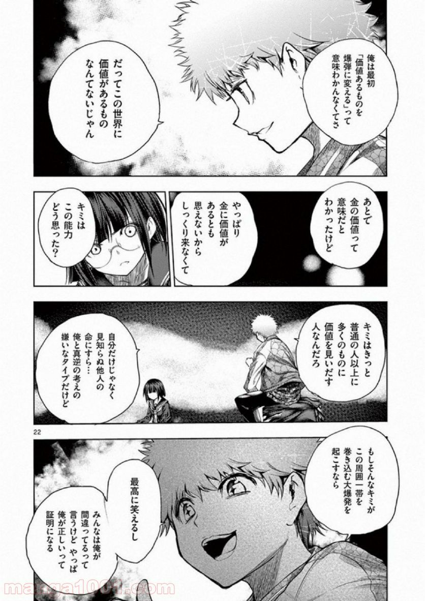 ページ 22 — 第79話