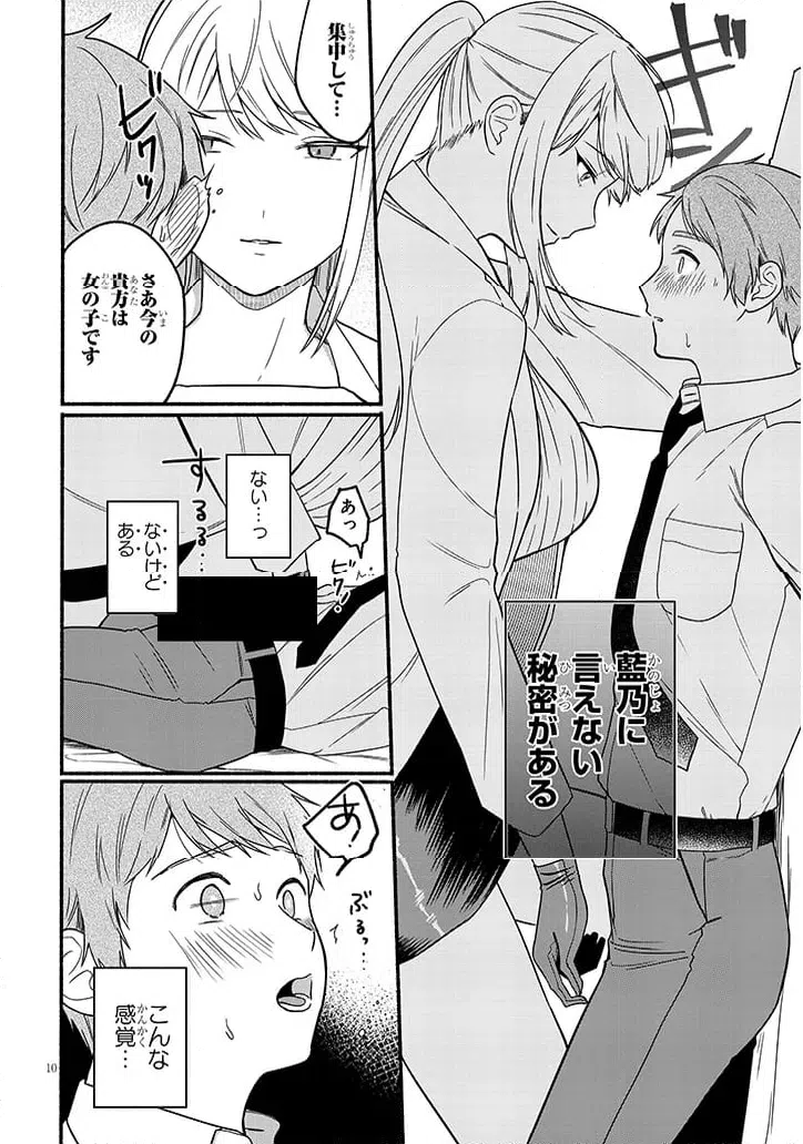 ページ 10 — 第1話