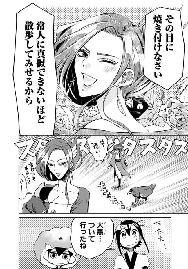 ページ 10 — 第23話