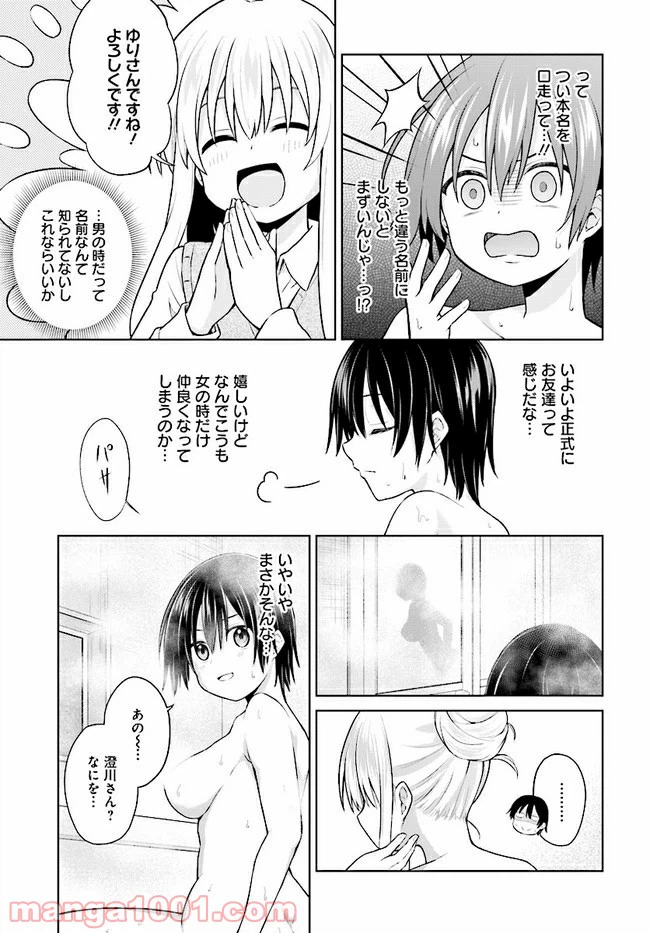 ページ 11 — 第2話