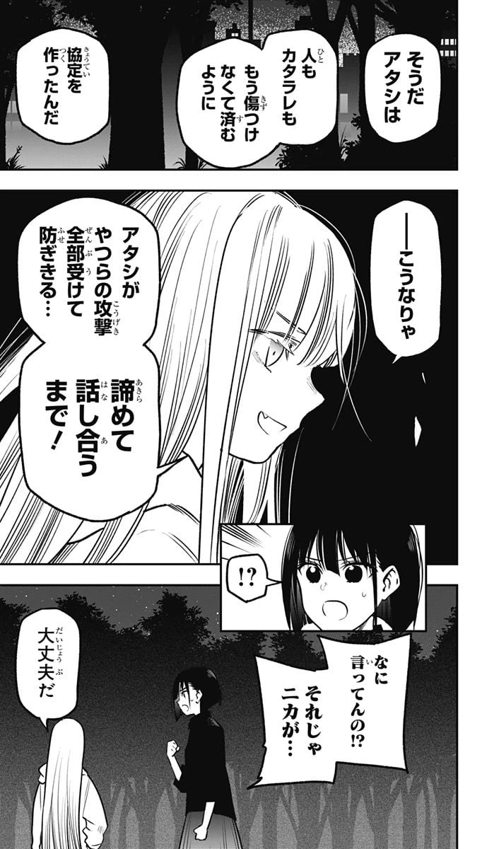 ページ 11 — 第8話