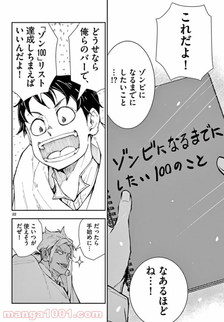 ページ 22 — 第33.1話