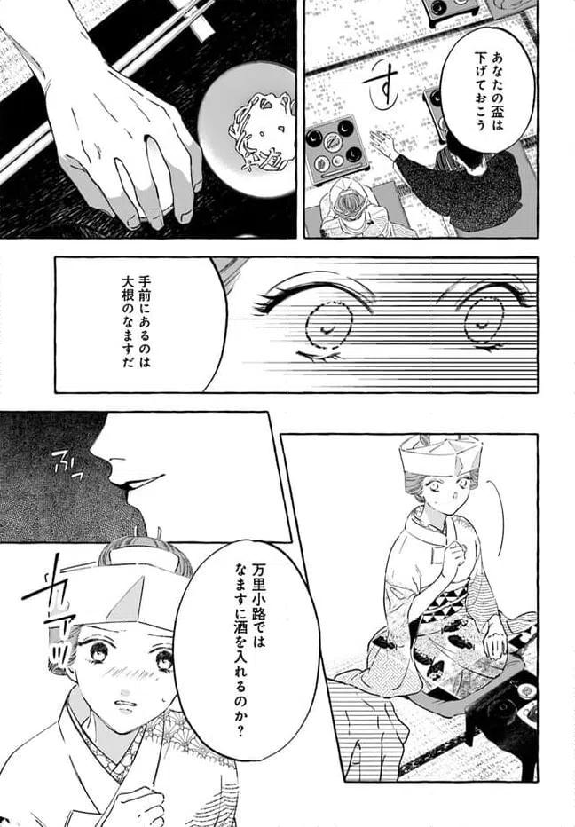 ページ 19 — 第2話