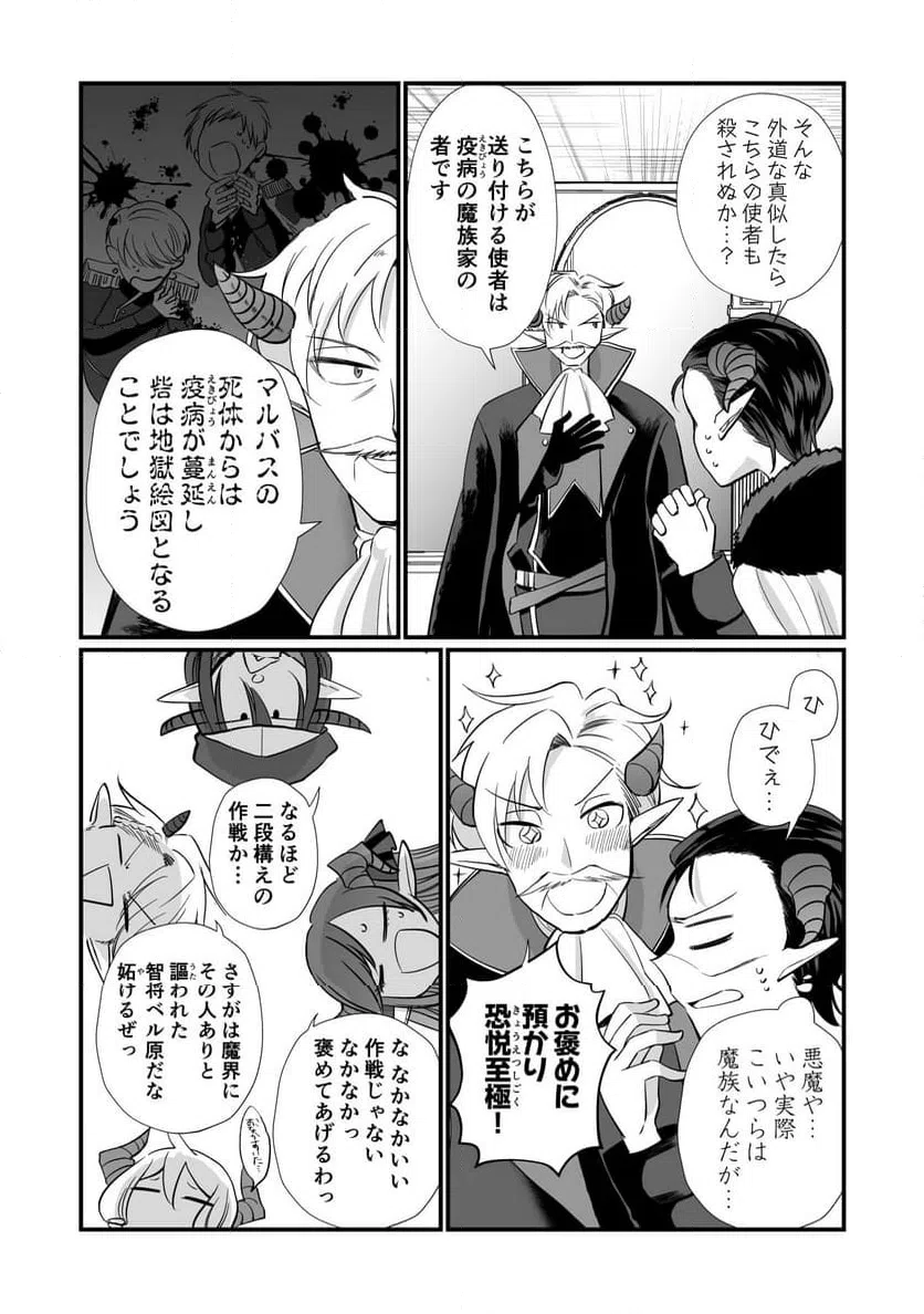 ページ 7 — 第2話