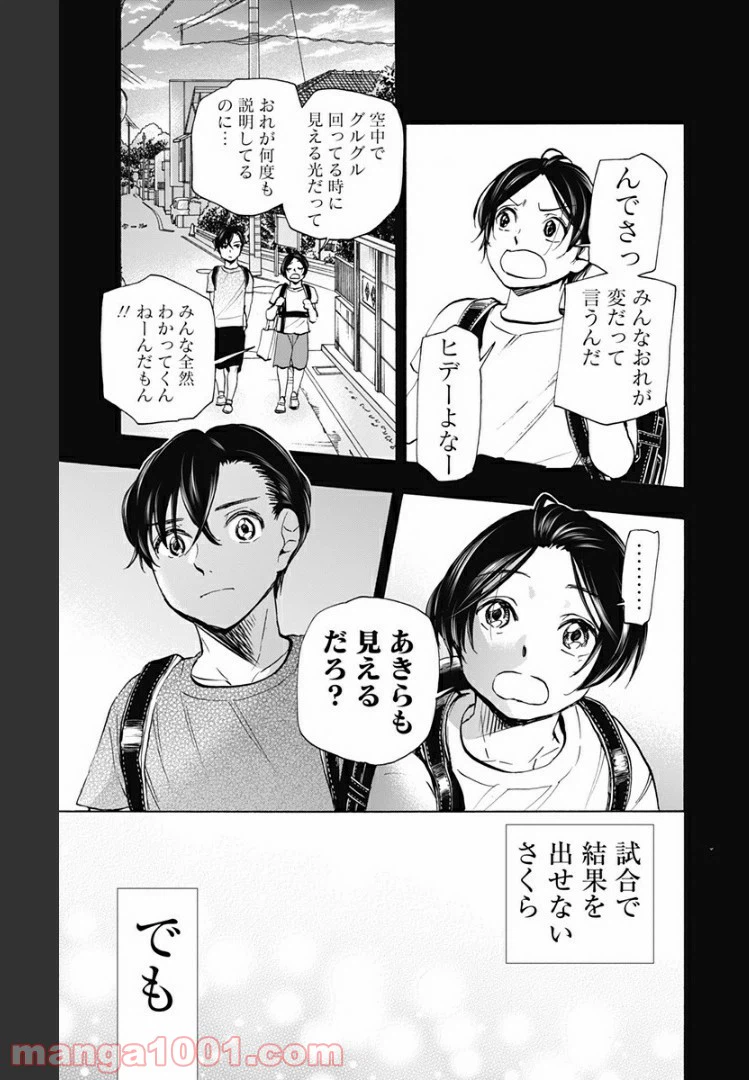 ページ 9 — 第69話