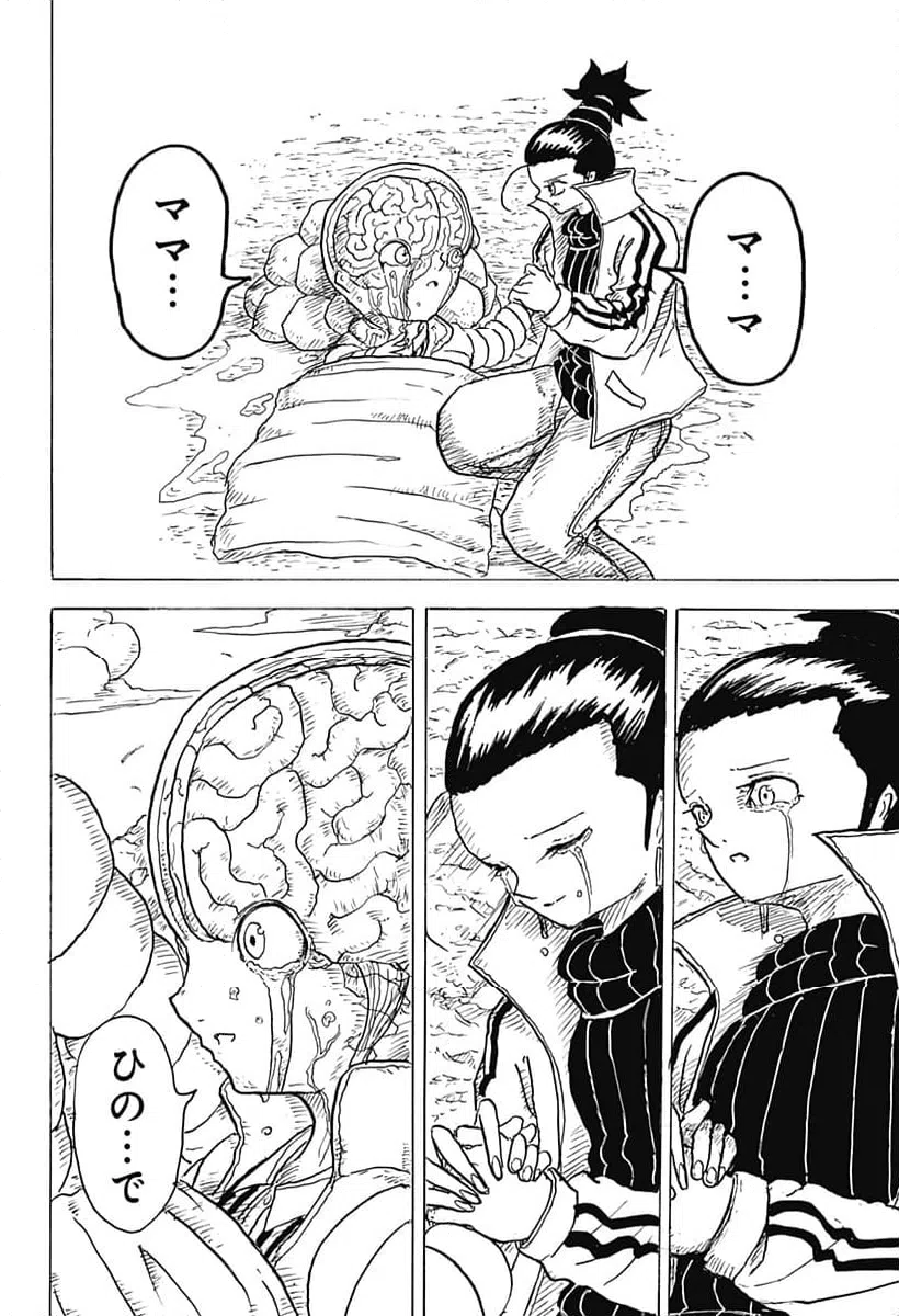 ページ 14 — 第8話