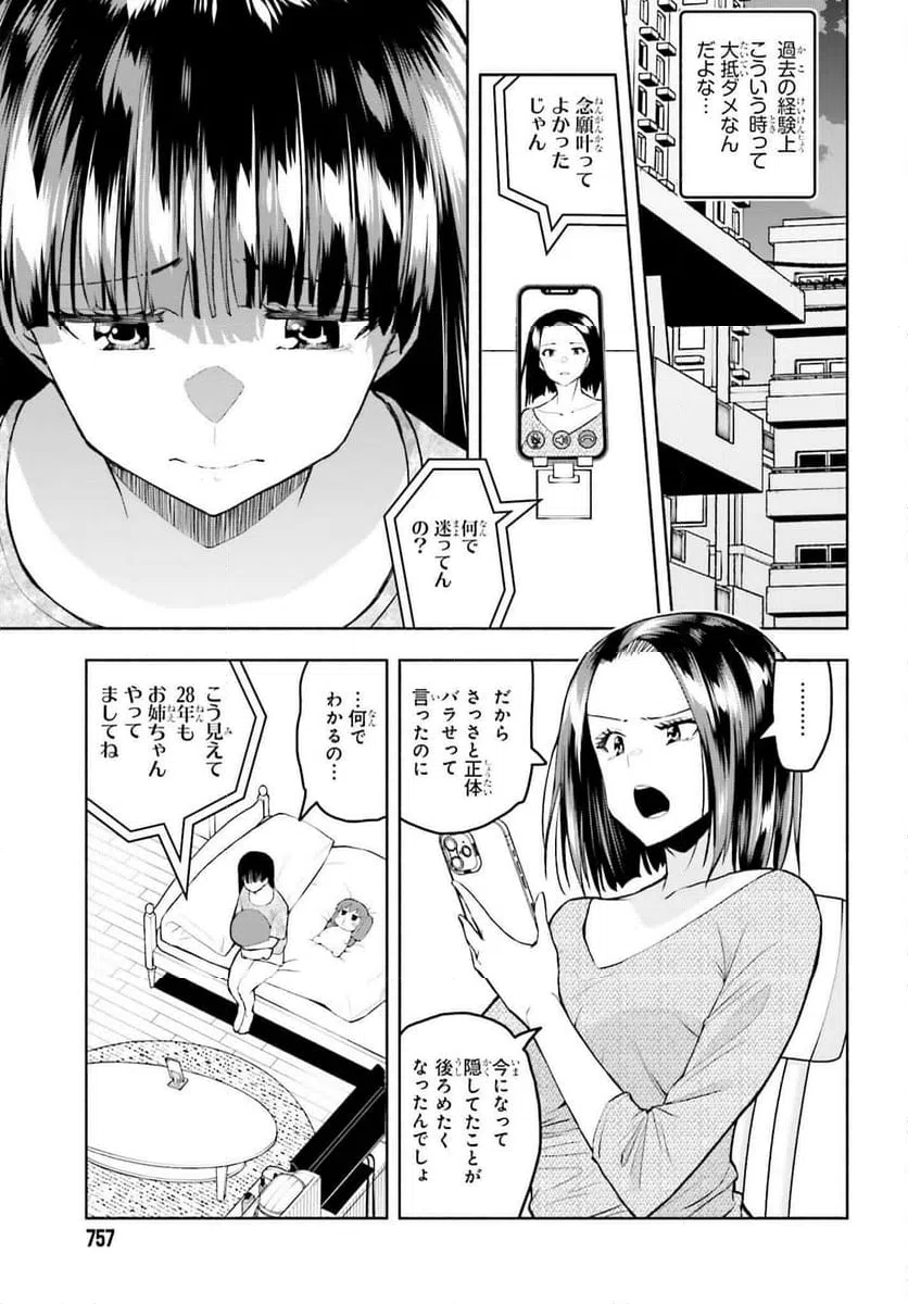 ページ 9 — 第29話