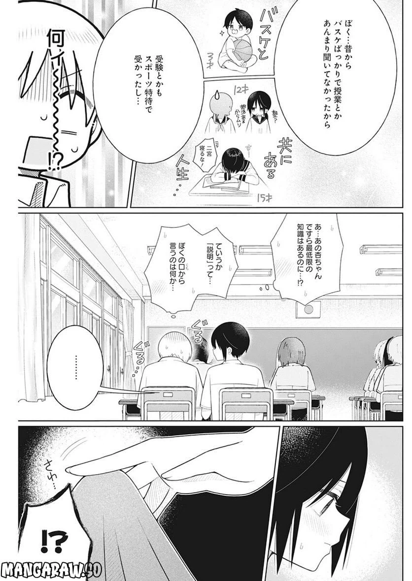 ページ 6 — 第20話