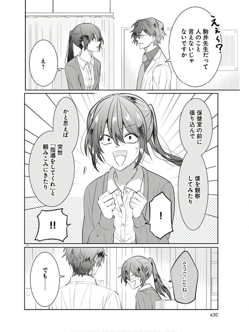 ページ 14 — 第13話