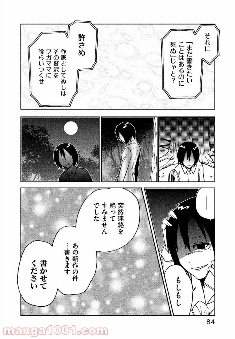 ページ 8 — 第29話