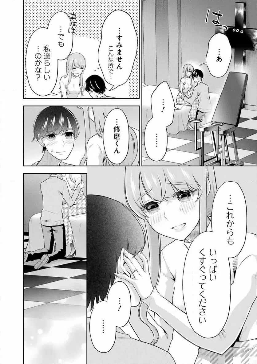 ページ 10 — 第39話