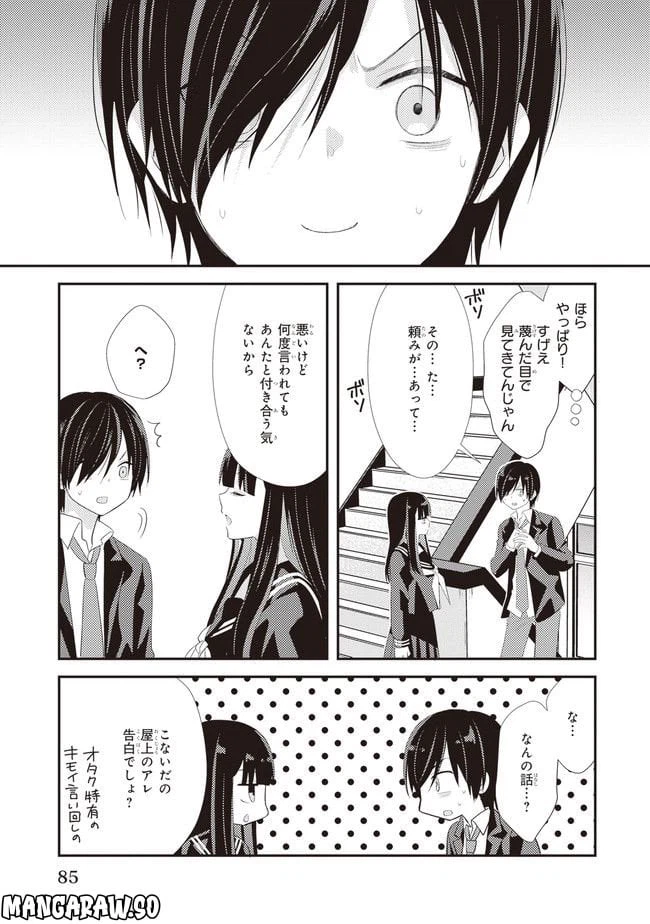 ページ 17 — 第3話