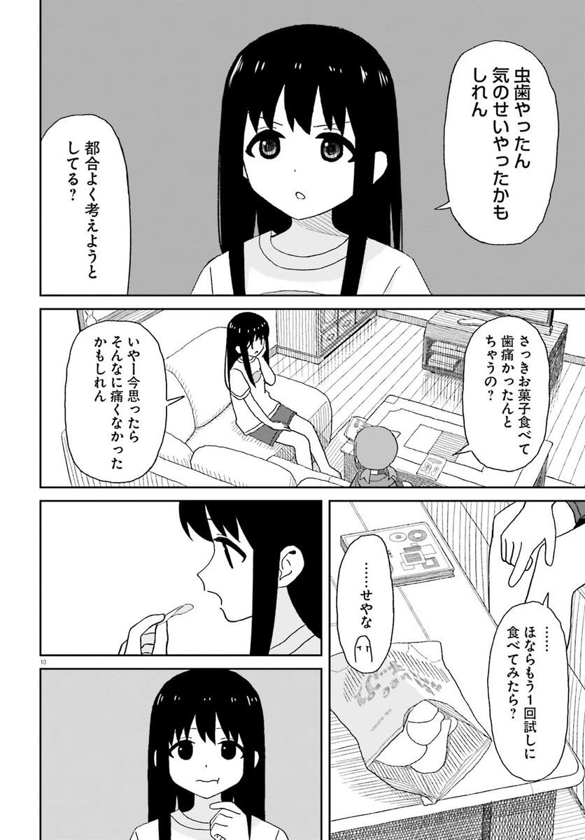 ページ 10 — 第19話
