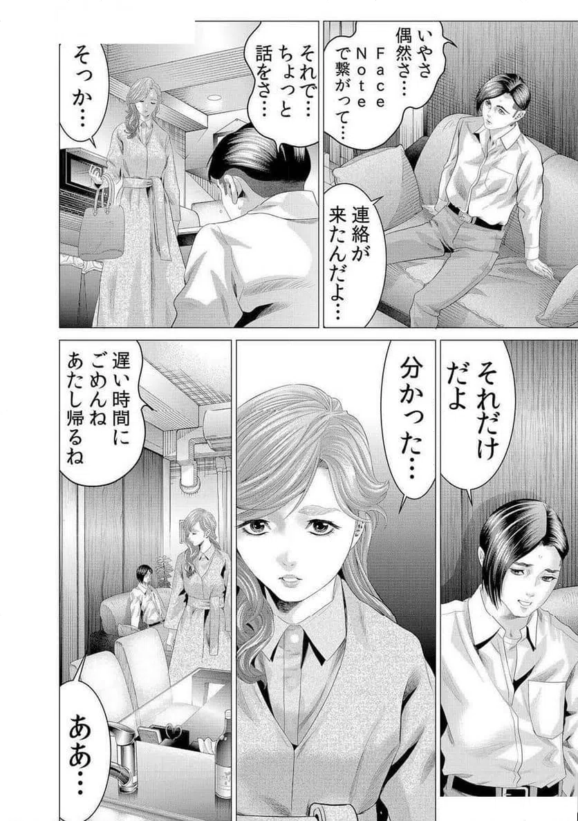 ページ 20 — 第12話