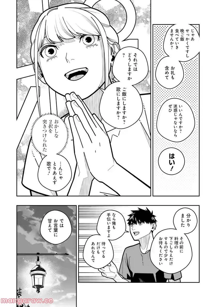 ページ 24 — 第21話