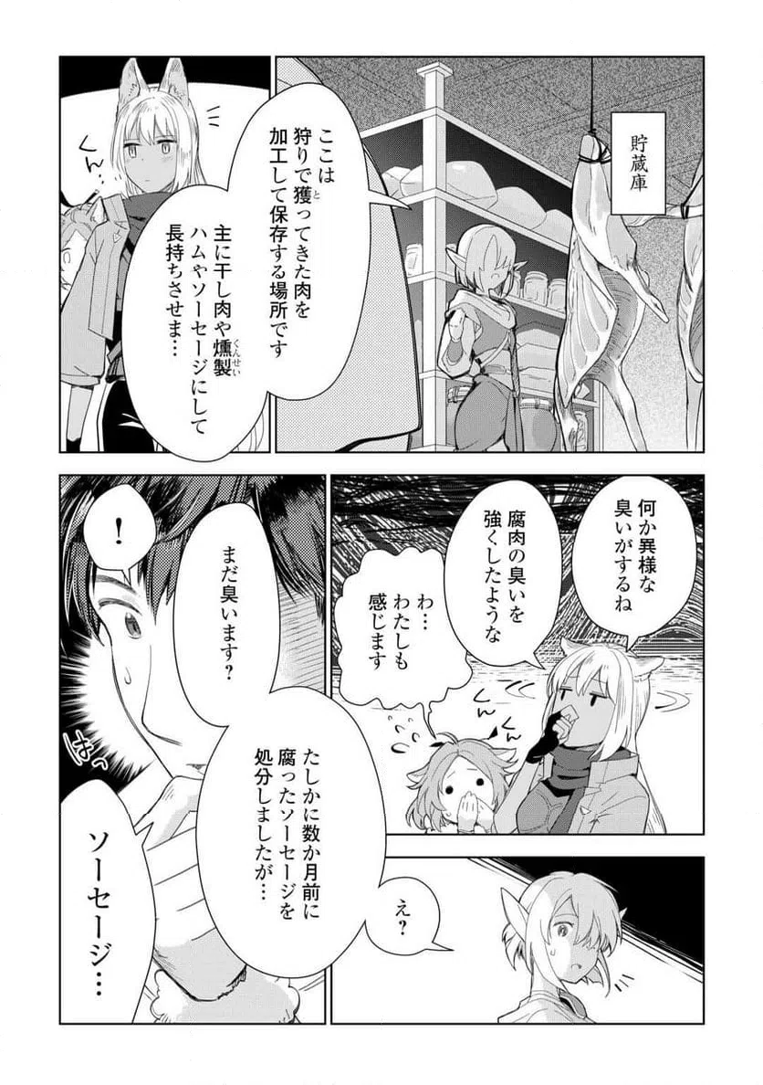 ページ 5 — 第75話