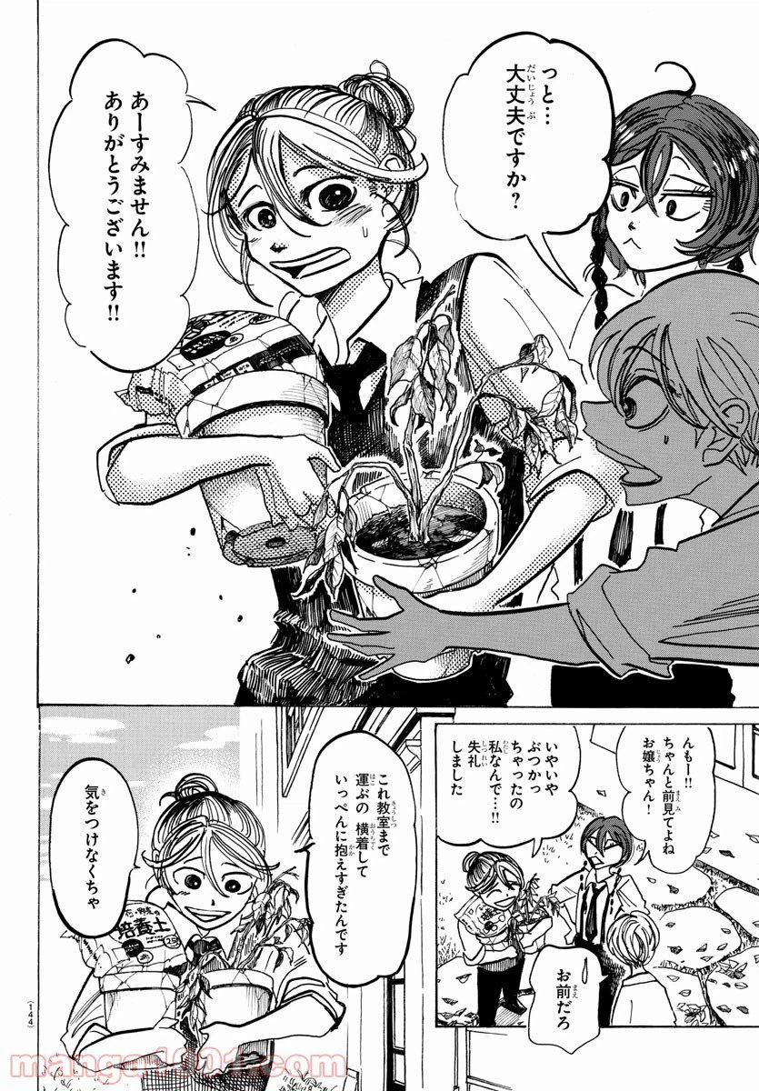 ページ 11 — 第23話