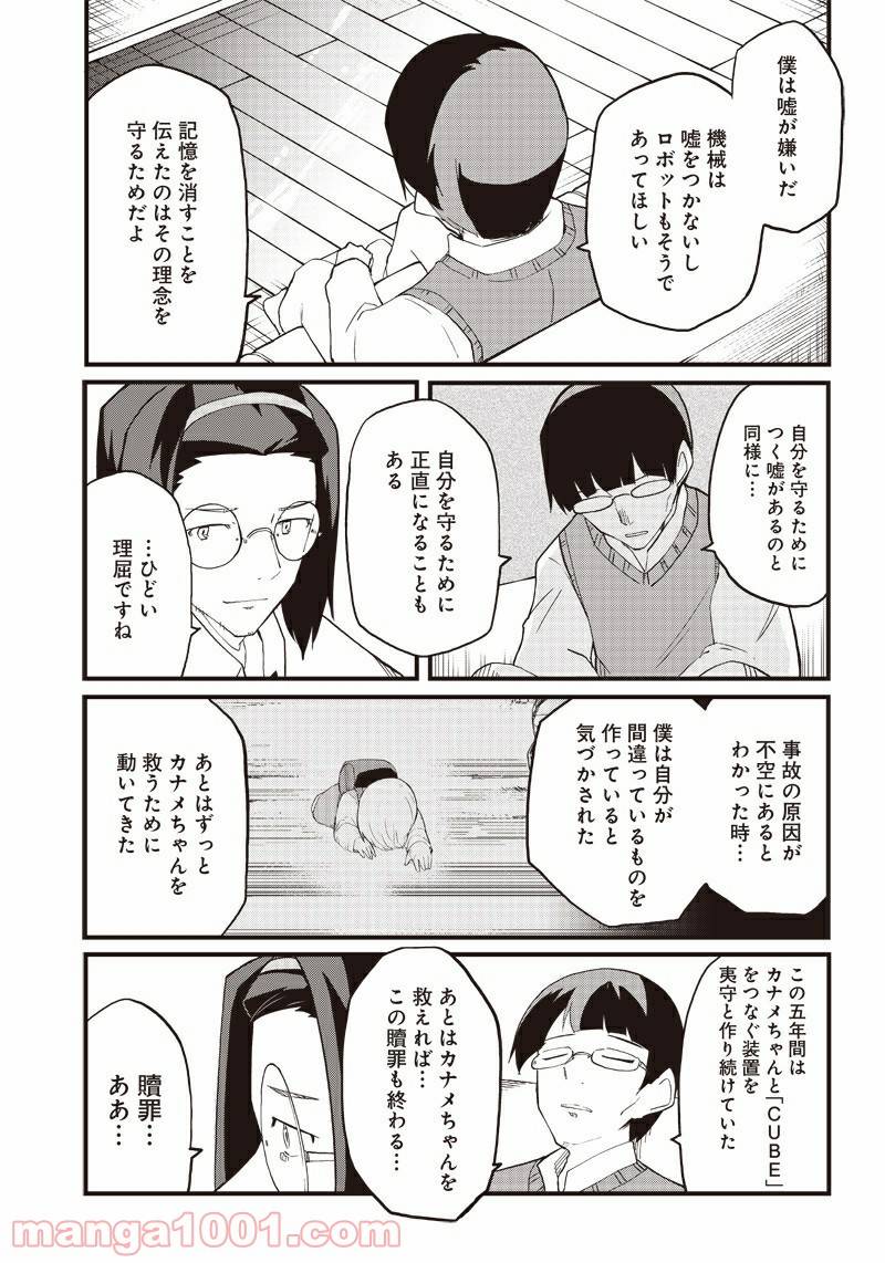 ページ 23 — 第16話