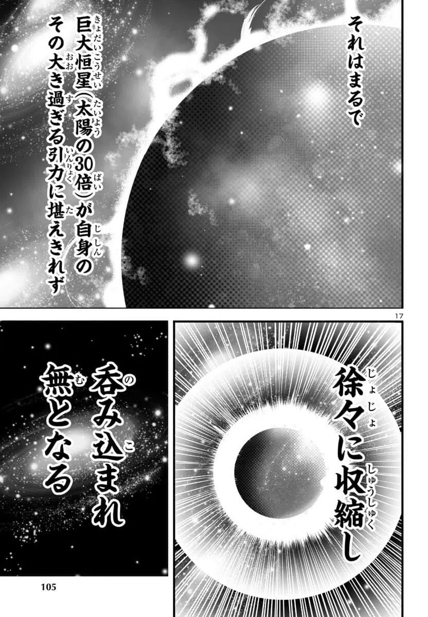 ページ 17 — 第16話