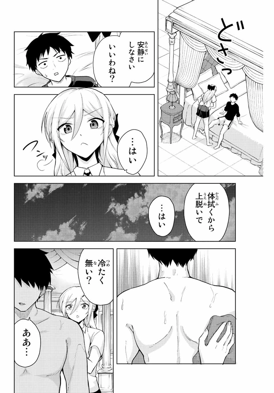 ページ 6 — 第12話