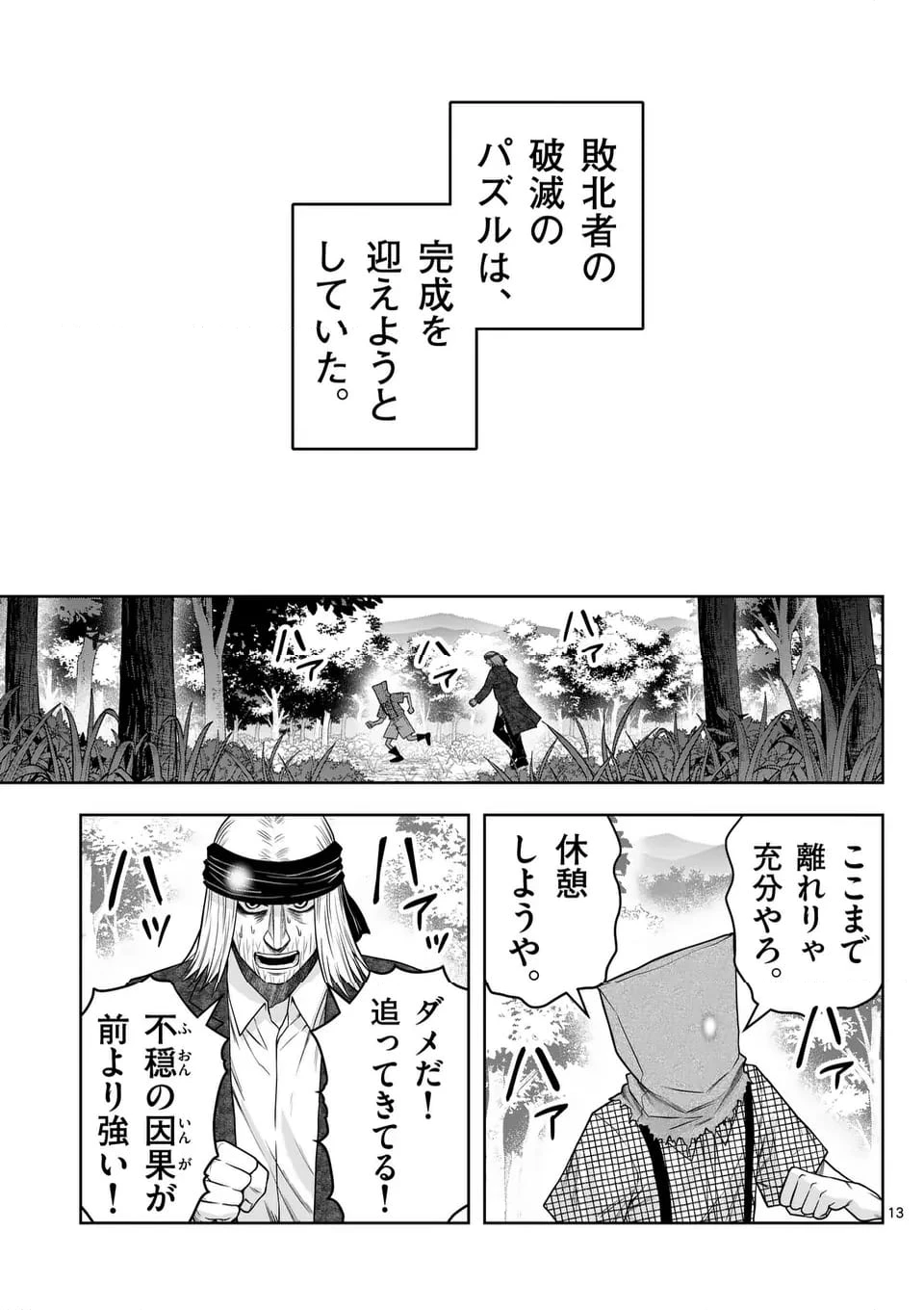 ページ 13 — 第105話