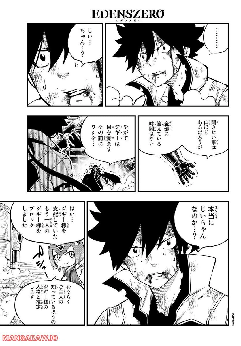 ページ 3 — 第210話