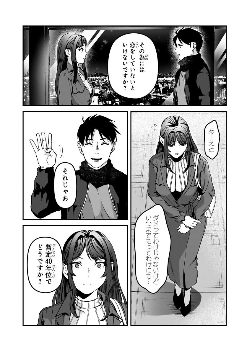 ページ 5 — 第30.2話