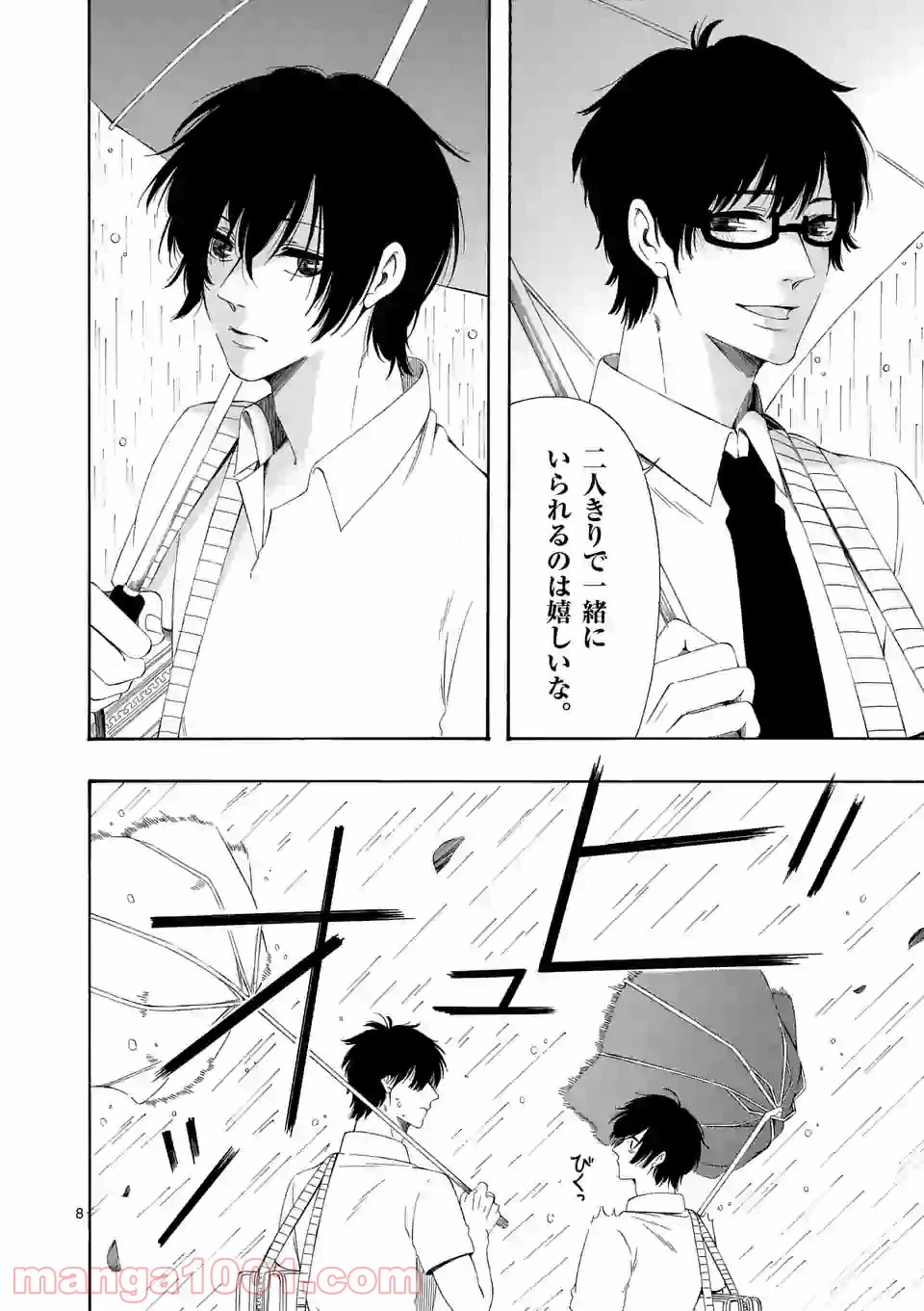 ページ 8 — 第7.5話