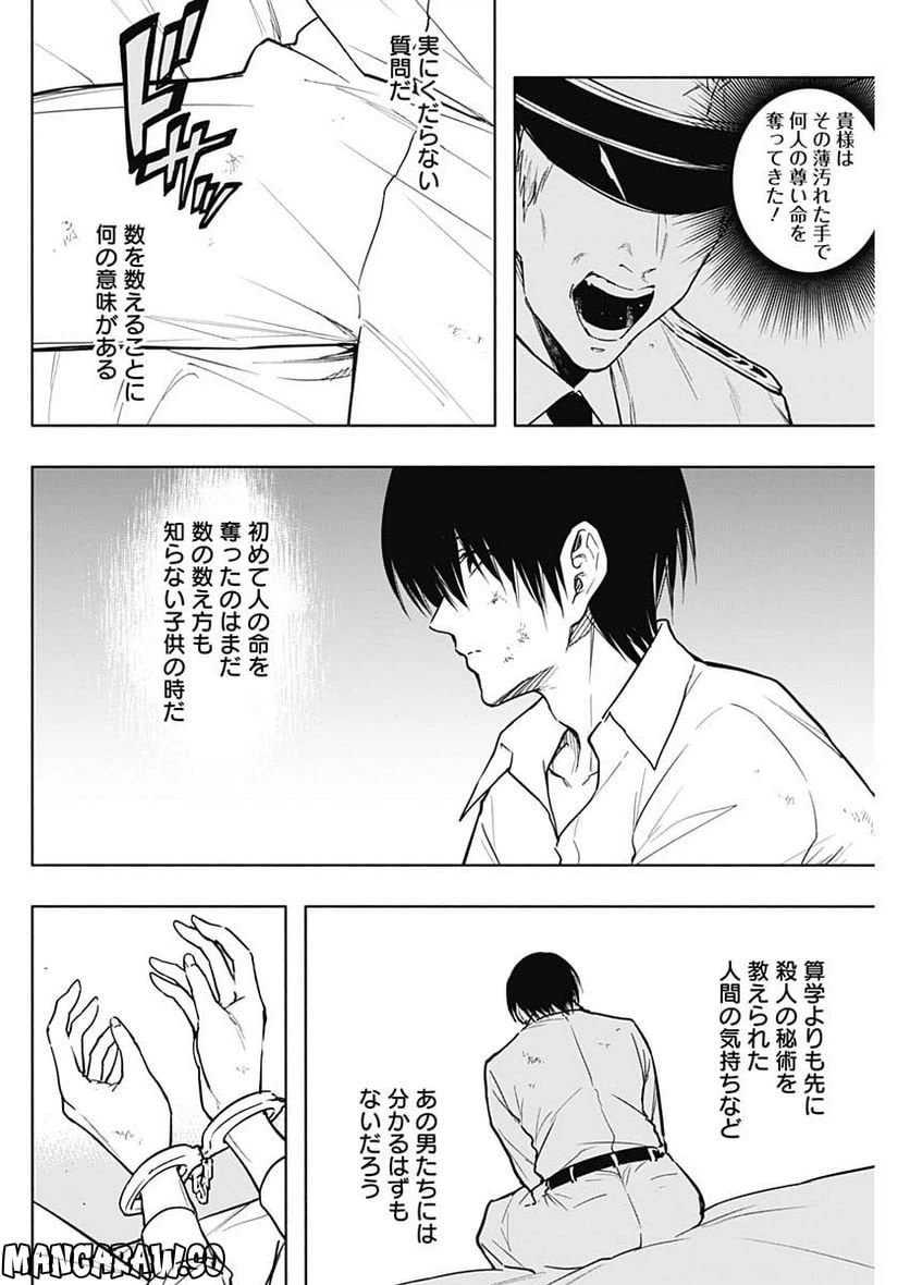ページ 6 — 第87話
