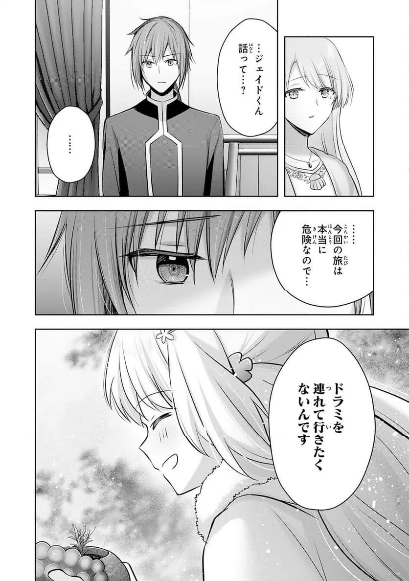 ページ 25 — 第33話