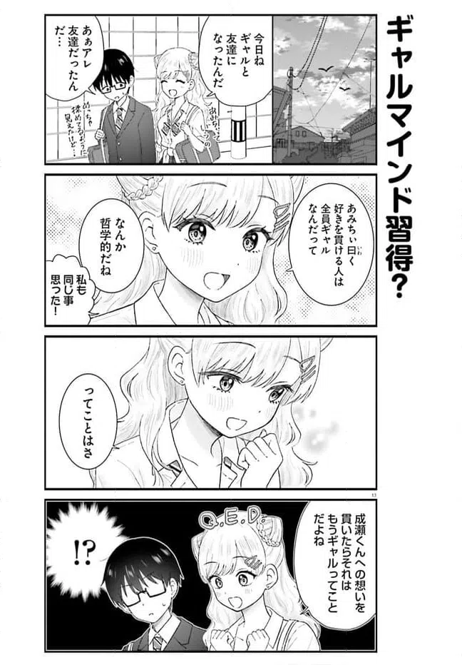 ページ 13 — 第1話