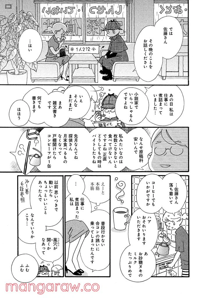 ページ 5 — 第30話
