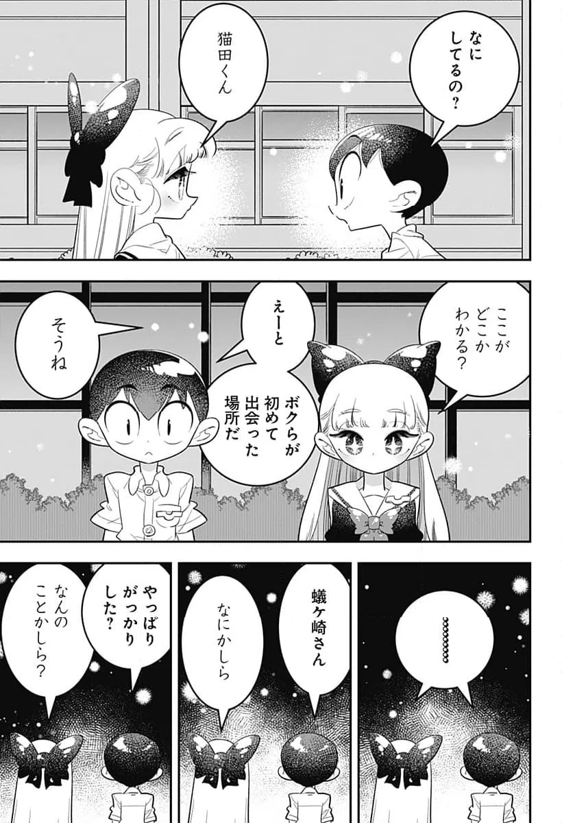 ページ 21 — 第54話