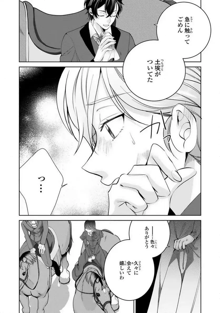 ページ 17 — 第5話
