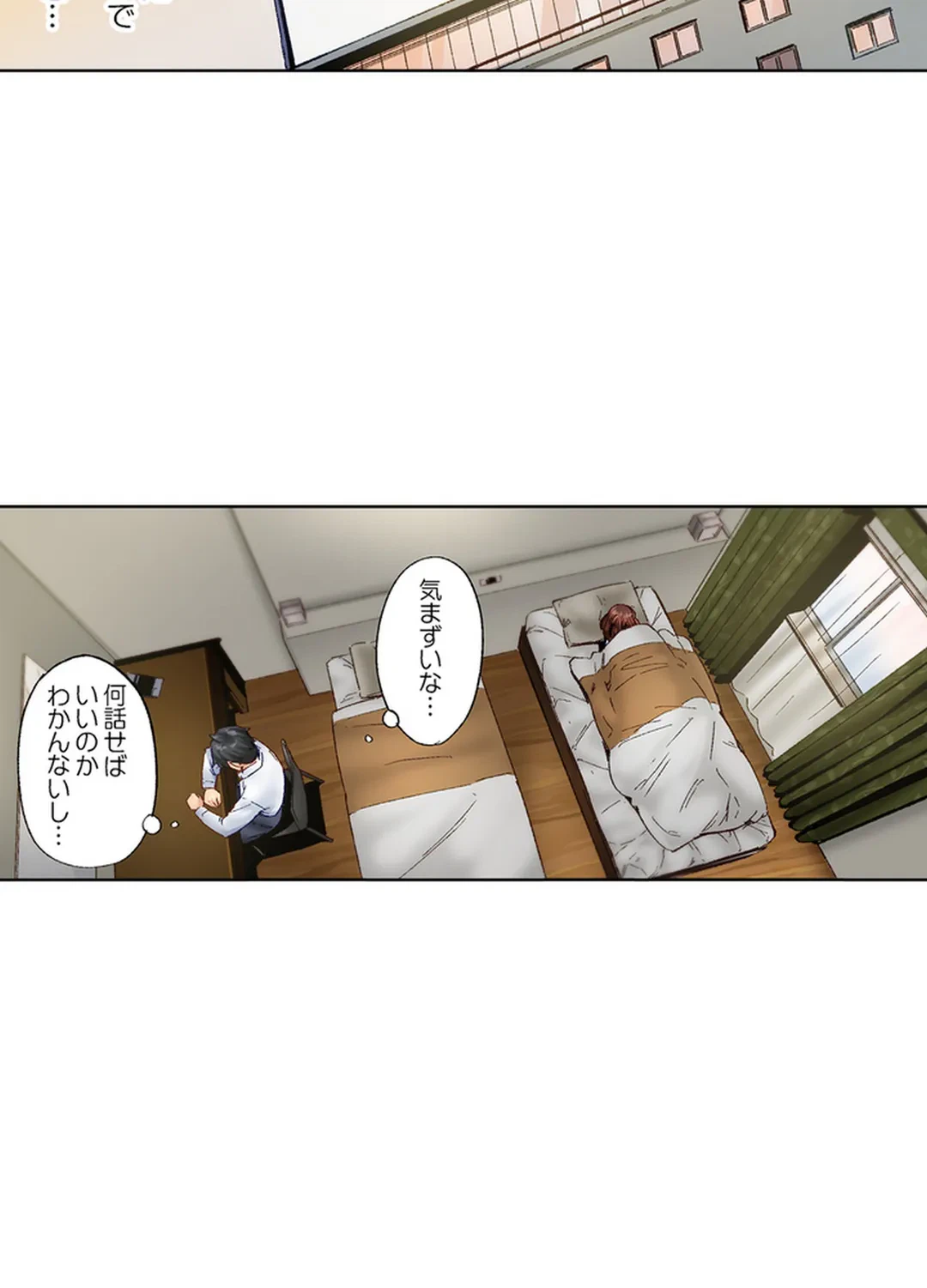 ページ 3 — 第79話