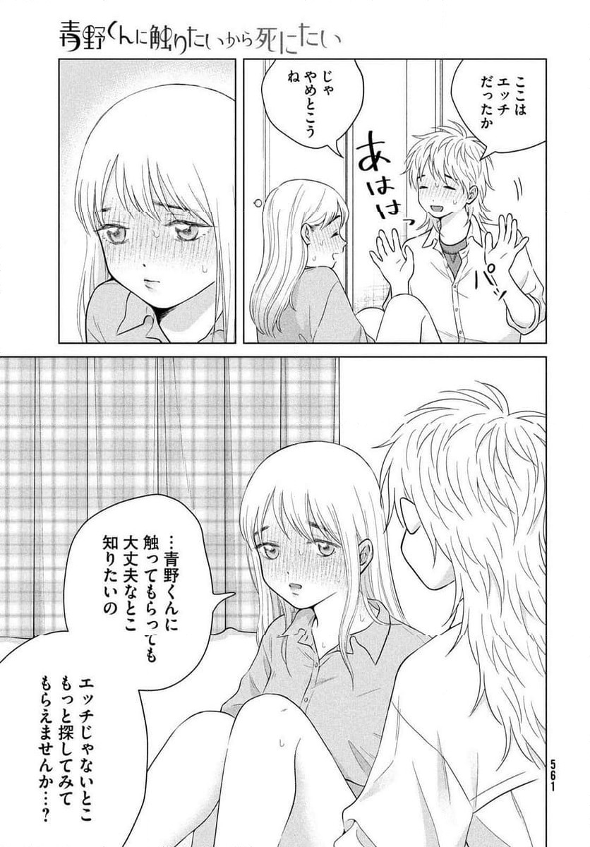 ページ 21 — 第66話
