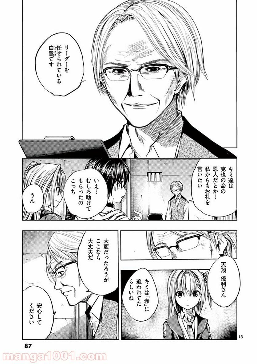 ページ 13 — 第22話