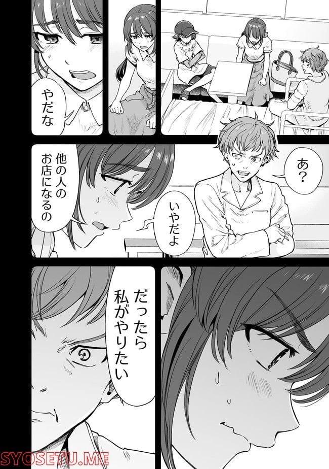 ページ 6 — 第48話