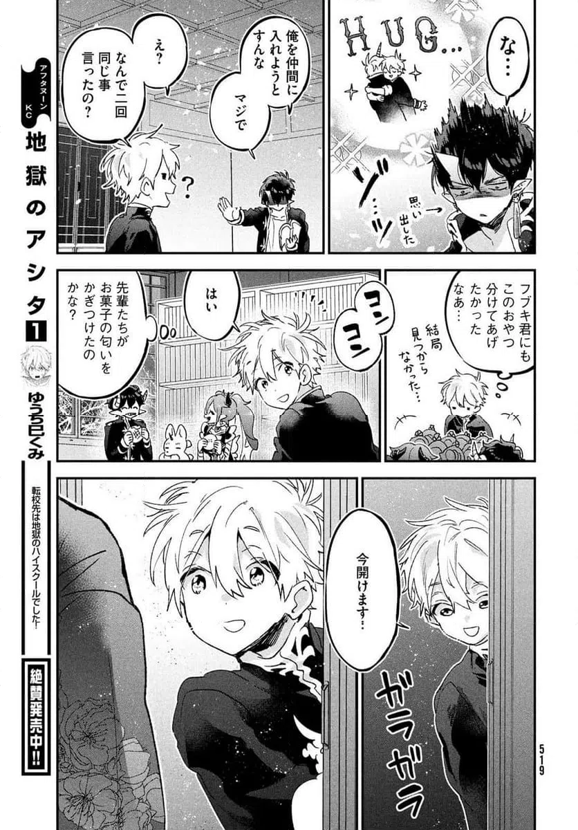 ページ 41 — 第8話