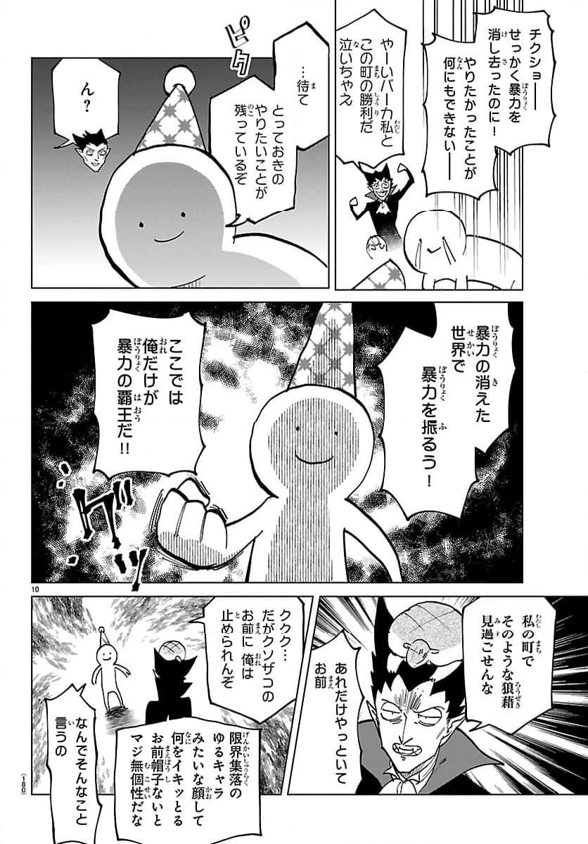 ページ 10 — 第325話