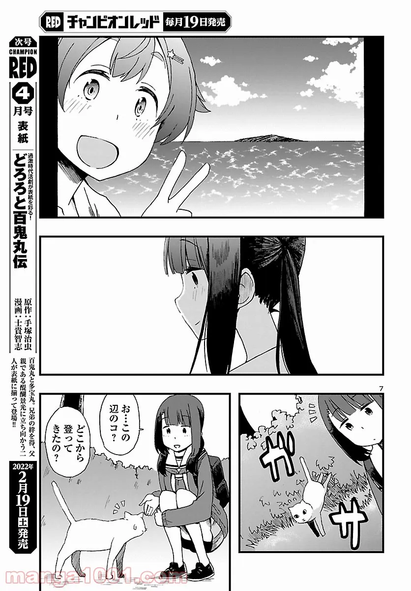 ページ 7 — 第4話