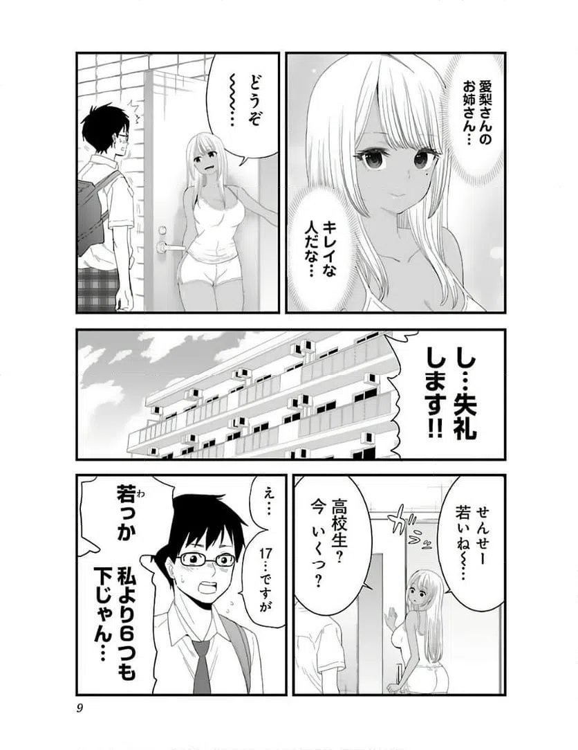 ページ 7 — 第1話