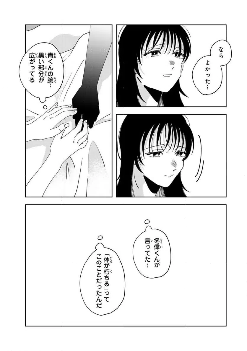 ページ 10 — 第16.2話