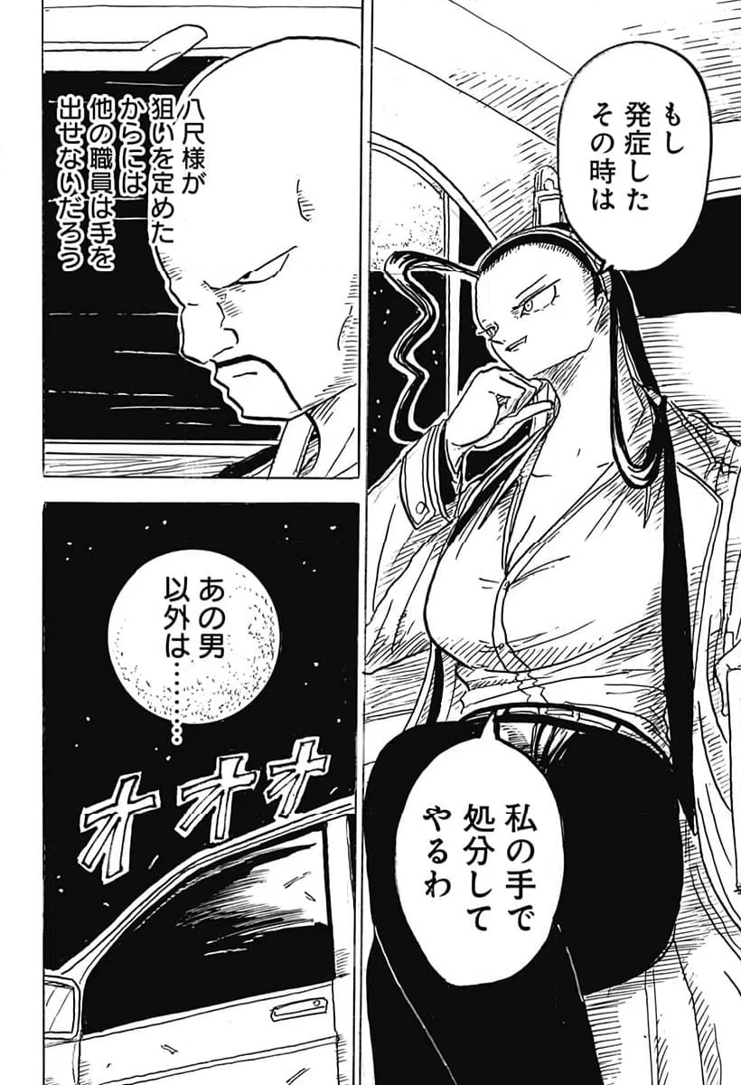 ページ 14 — 第16話