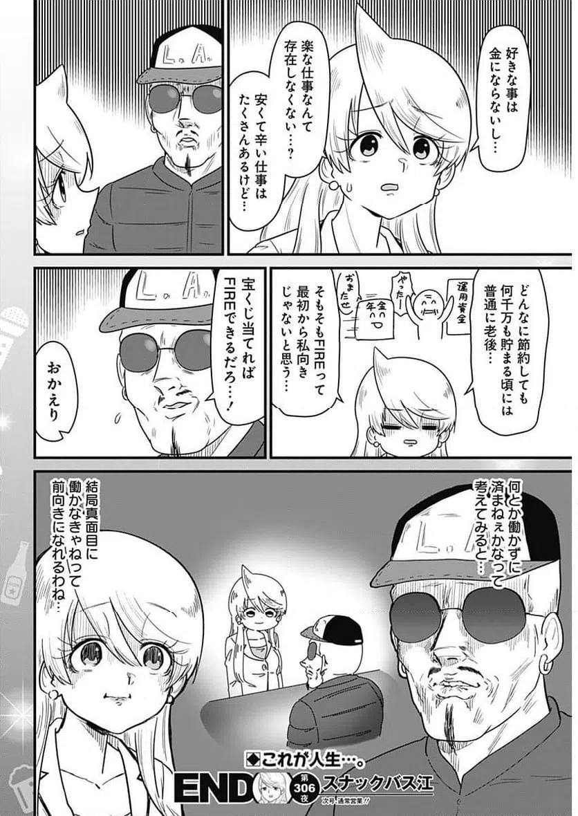 ページ 8 — 第306話