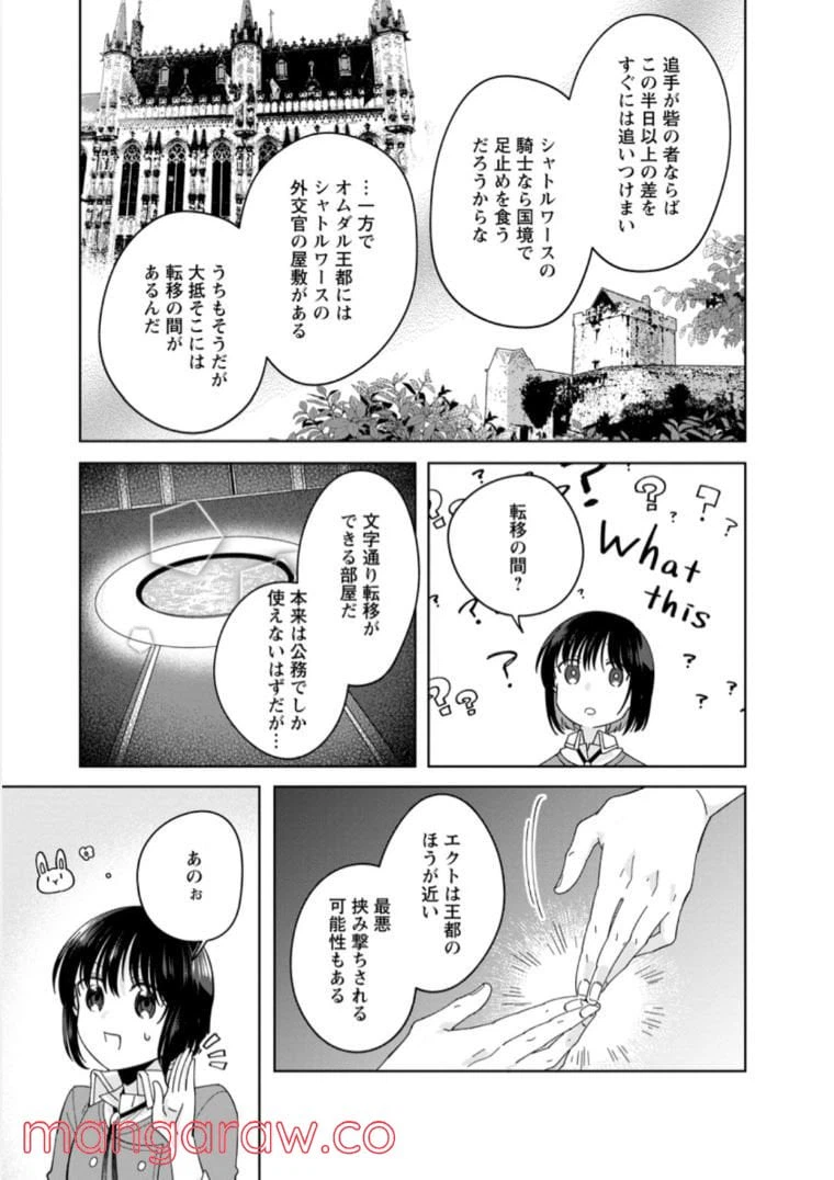 ページ 3 — 第6.2話